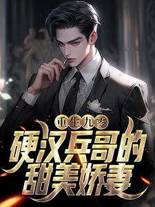 苏樱谢旌小说在哪里可以看