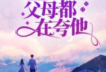 求白薇小说免费资源-酷悦文学