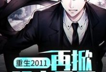 李牧小说在哪里可以看-酷悦文学