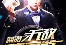 网游之无敌大富翁小说,网游之无敌大富翁秦宇林芊芊-酷悦文学