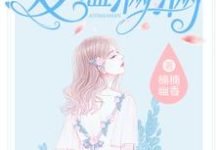 小说《爱溢满满》章节免费阅读-酷悦文学