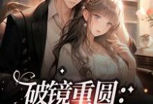 男女主人公叫云栀沈辞的小说免费资源-酷悦文学