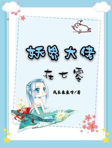 夏苦儿韩朝阳小说《妖界大佬在七零》在线阅读