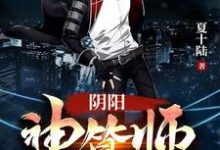 主人公叫陈麟杨西子张语然的小说阴阳神算师在线阅读章节-酷悦文学