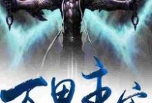 韩尘如月血凰林筱雪小说在哪里可以看-酷悦文学