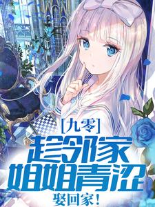 哪里可以免费读到 余年周婉的完整故事？寻找九零：趁邻家姐姐青涩，娶回家！