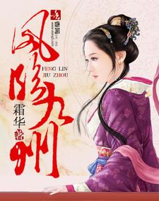凤临九州这本小说怎么样？免费在线阅读试试