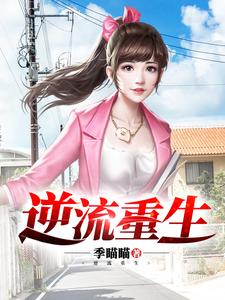 求逆流重生小说免费资源