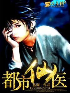 俞力欣莉席玉徐建华的完整故事在哪里？读都市仙医小说