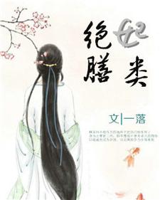 彪悍王妃已上线，王爷却总宠她如宝？顾华菁，彪悍王妃已上线，王爷却总宠她如宝？在线无弹窗阅读