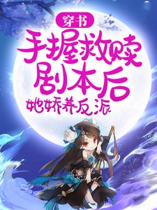 求姜绾绾小说免费资源