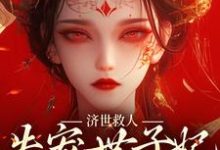 苏晗温致玦小说在哪里可以看-酷悦文学