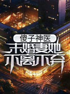求楚元宋南伊小说免费资源