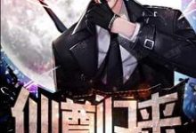 求莫海李欣雨小说免费资源-酷悦文学