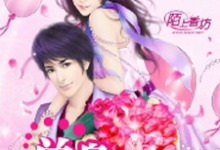 在线寻找真爱假婚，单身辣妈不好惹小说的无删减版本-酷悦文学