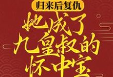 柳明汐轩辕宸小说在哪里可以看-酷悦文学