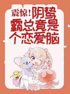 惊悚！哥哥给我找的媳妇是狐仙？胡一狐霜霜胡枫方小雨，惊悚！哥哥给我找的媳妇是狐仙？在线无弹窗阅读