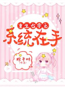 寻找重生七零之系统在手小说的最新更新章节