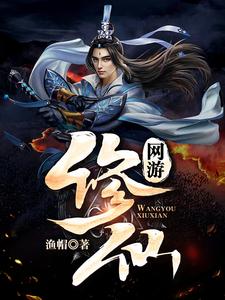 想读张三季长青的故事，哪里可以免费找到网游：修仙？