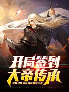 灵王宗王腾王少是哪本书的主角？寻找开局签到大帝传承免费阅读