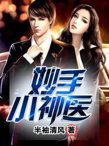 主角叫吴天唐琪小说妙手小神医章节免费阅读