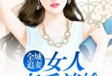 《全城追妻:女人束手就擒》小说大结局免费试读 苏静雅皇甫御郁曼卿小说-酷悦文学