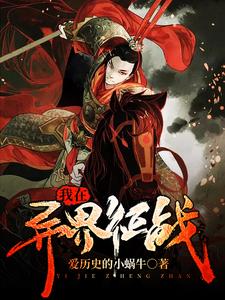 我在异界征战林昊田振屠修小说在线章节目录阅读最新章节