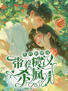 免费在线阅读重回新婚夜，带着糙汉杀疯了小说的正规网站有哪些？