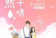 小说《漓然止于情》在线章节阅读-酷悦文学