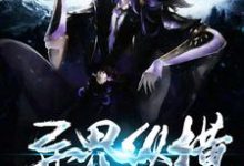 陆远太乙李大头为主角的小说好看吗？免费读异界纵横-酷悦文学