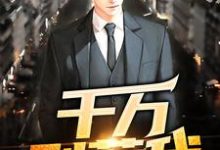 求徐一飞孙胜男小说免费资源-酷悦文学