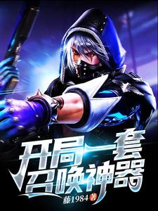 主人公秦羽凌菲菲李倩儿小说开局一套召唤神器在线章节阅读