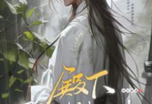 偏执求爱!病娇教主反差引诱闻黎千冶小说免费阅读-酷悦文学