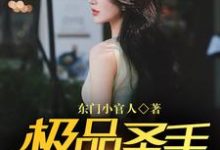 叶城孟初夏赵雨曦雪菱小说在哪里可以看-酷悦文学