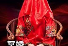 在线搜索杨程柳青青的完整小说,免费阅读冥婚:鬼戏请魂-酷悦文学