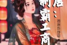 哪里能找到大唐：制霸工商业小说的最新更新和免费章节？-酷悦文学