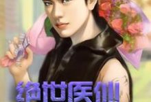 男女主人公叫杨东浩轩辕雪的小说免费资源-酷悦文学