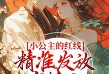 男女主人公叫林闪闪的小说免费资源-酷悦文学