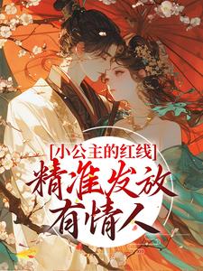 男女主人公叫林闪闪的小说免费资源