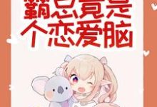 主角胡一狐霜霜胡枫方小雨小说完结版在线阅读,惊悚!哥哥给我找的媳妇是狐仙?免费看-酷悦文学