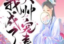 主角陈瑾宁陈靖廷小说重生后我成了大帅宠妻免费阅读-酷悦文学