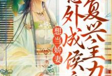 苏竹卿楚晏舟为主角的小说想当娇妻，意外成侯府复兴主力在线阅读-酷悦文学