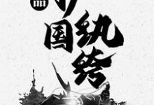 极品护国纨绔小说完结版章节免费阅读-酷悦文学