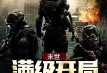 徐志勇洪娇娇的完整故事在哪里?读末世:满级开局小说-酷悦文学