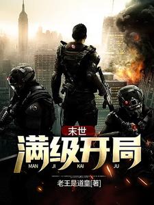 徐志勇洪娇娇的完整故事在哪里？读末世：满级开局小说