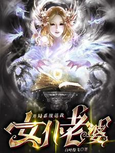 完结版《开局系统送我女仆老婆》章节阅读