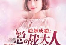 男女主人公叫苏琉夏黎攸瑾的小说免费资源-酷悦文学