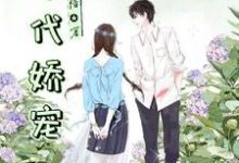 已完结小说《穿越七零年代娇宠》章节在线阅读-酷悦文学