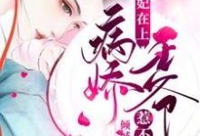 免费阅读宋佳人楚琰宋月瑶夜轻寒为主角的小说,医妃在上:病娇王爷惹不起在线看-酷悦文学