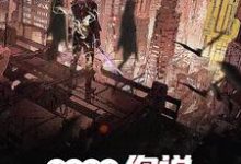 已完结小说《挖出荒古，你说这是古代科学？》章节免费阅读-酷悦文学